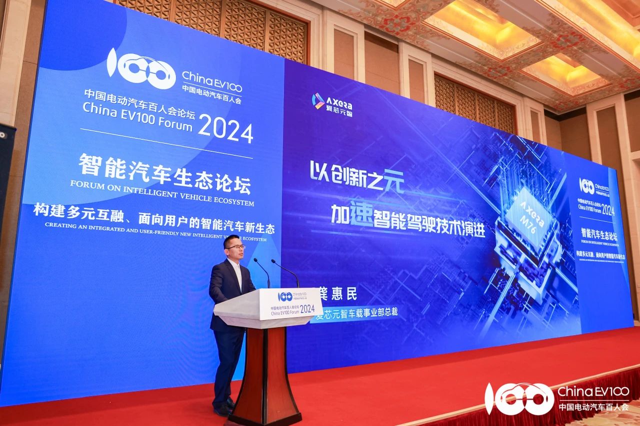 2024 China EV100 Forum: Terry Gong Emphasizes XMOTIVE’s Native Support for Transformers, Positioning It as a Future Automotive Chip Solution