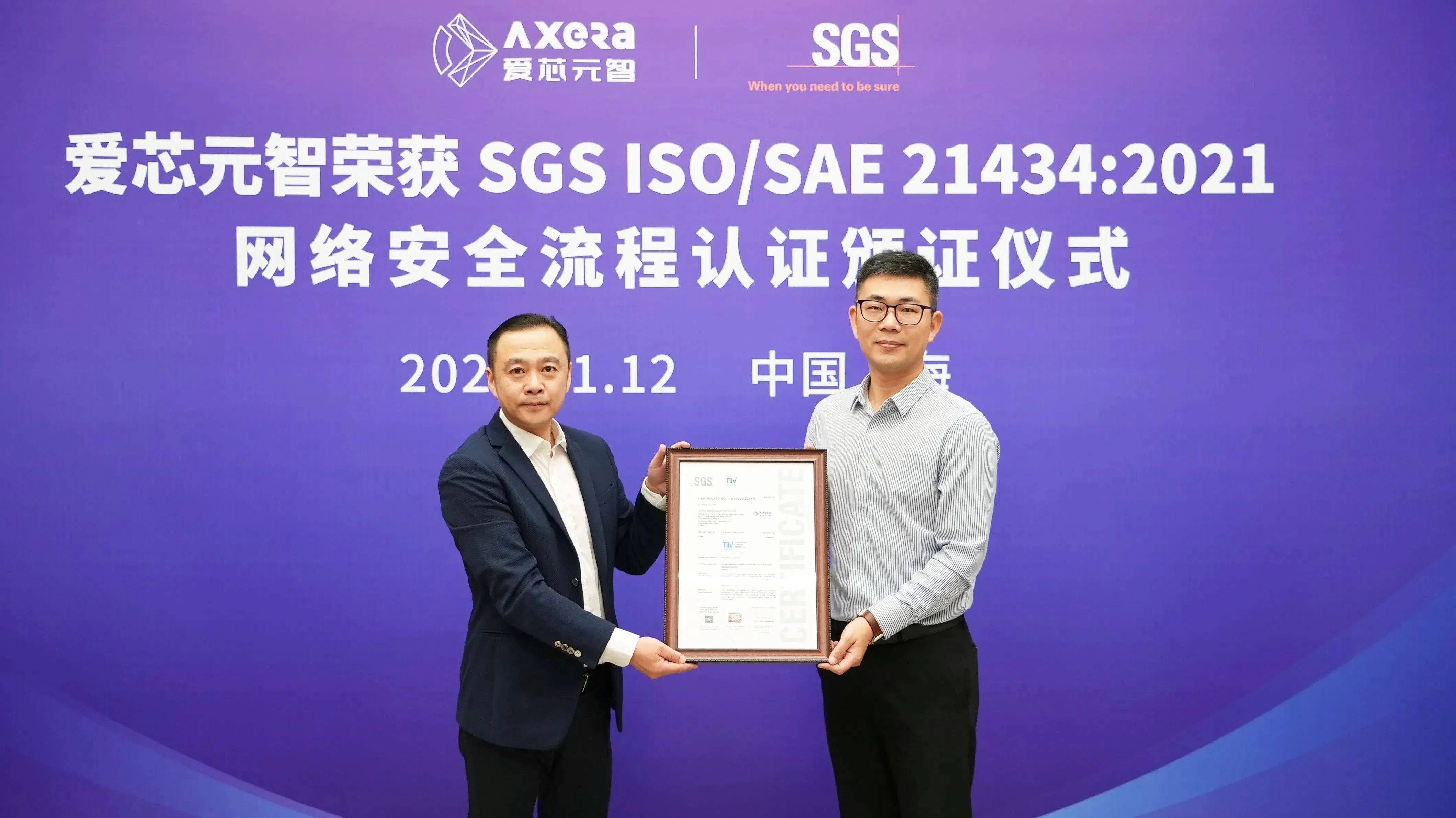 Axera Receives ISO/SAE 21434:2021 Automotive Cybersecurity Process Certification