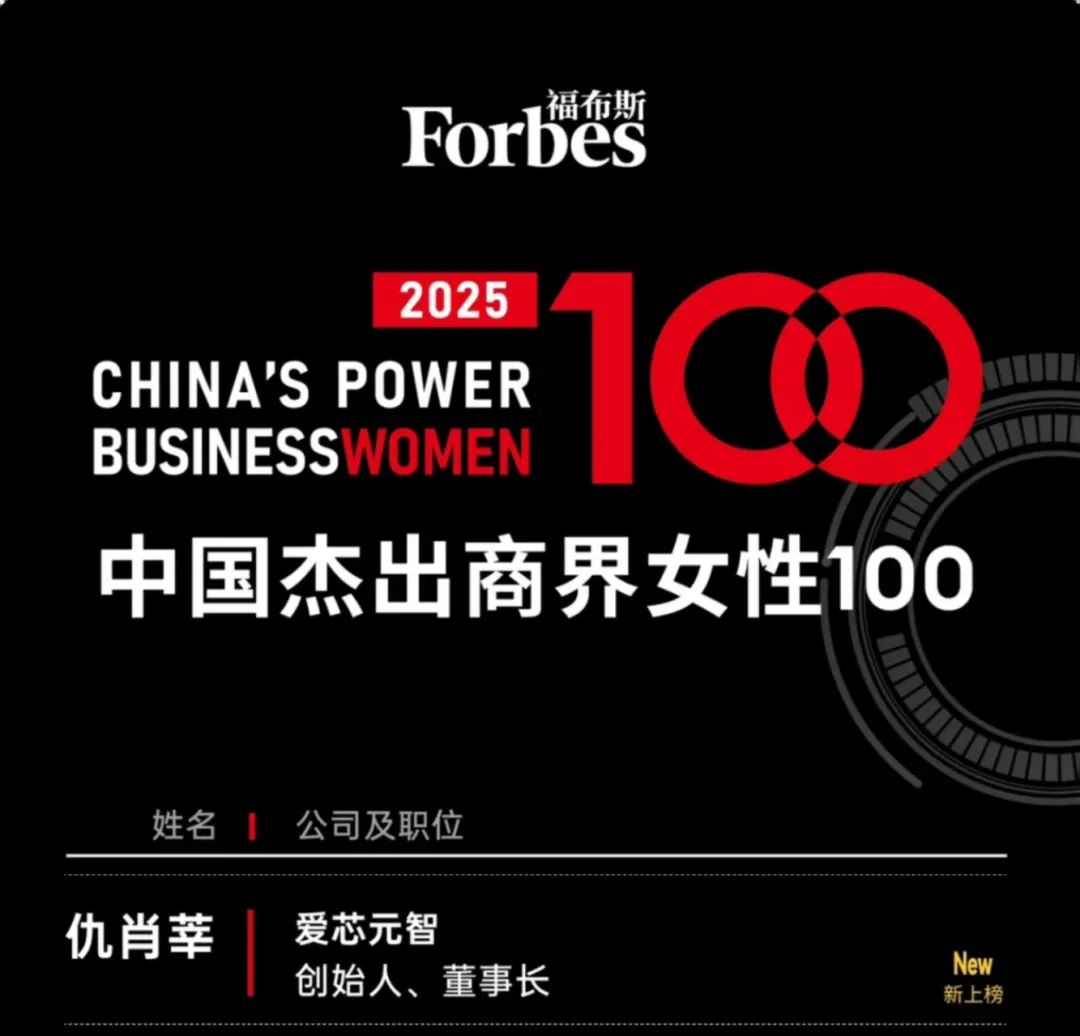 Axera CEO Dr. Xiaoxin Qiu Named to Forbes China's 2025 Power Businesswomen List, Marking Rise of Women in Deep Tech
